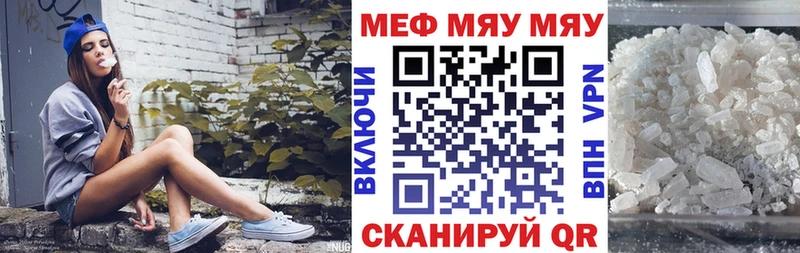 МЯУ-МЯУ mephedrone  Корсаков 